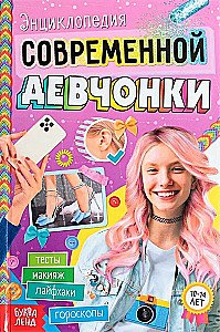 Encyclopedia of the Modern Girl