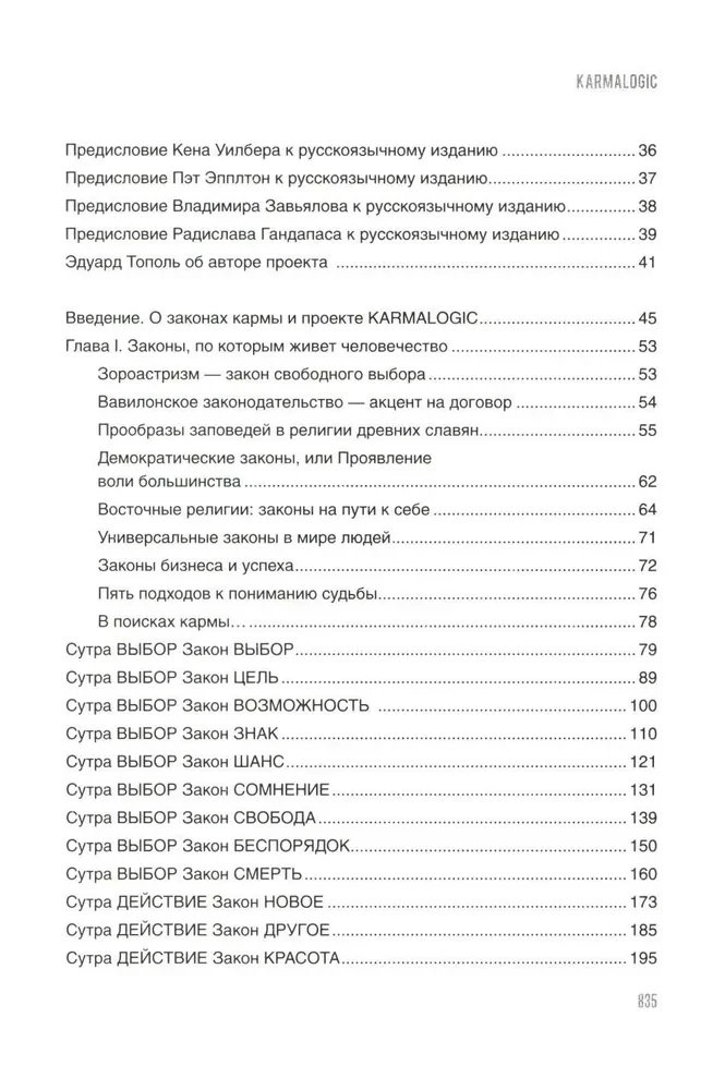 KARMALOGIC + вкладыш. 48 законов власти (комплект из 2-х книг)