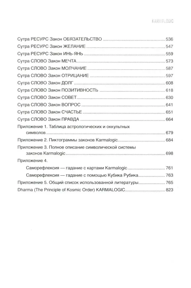 KARMALOGIC + insert. 48 Laws of Power (set of 2 books)