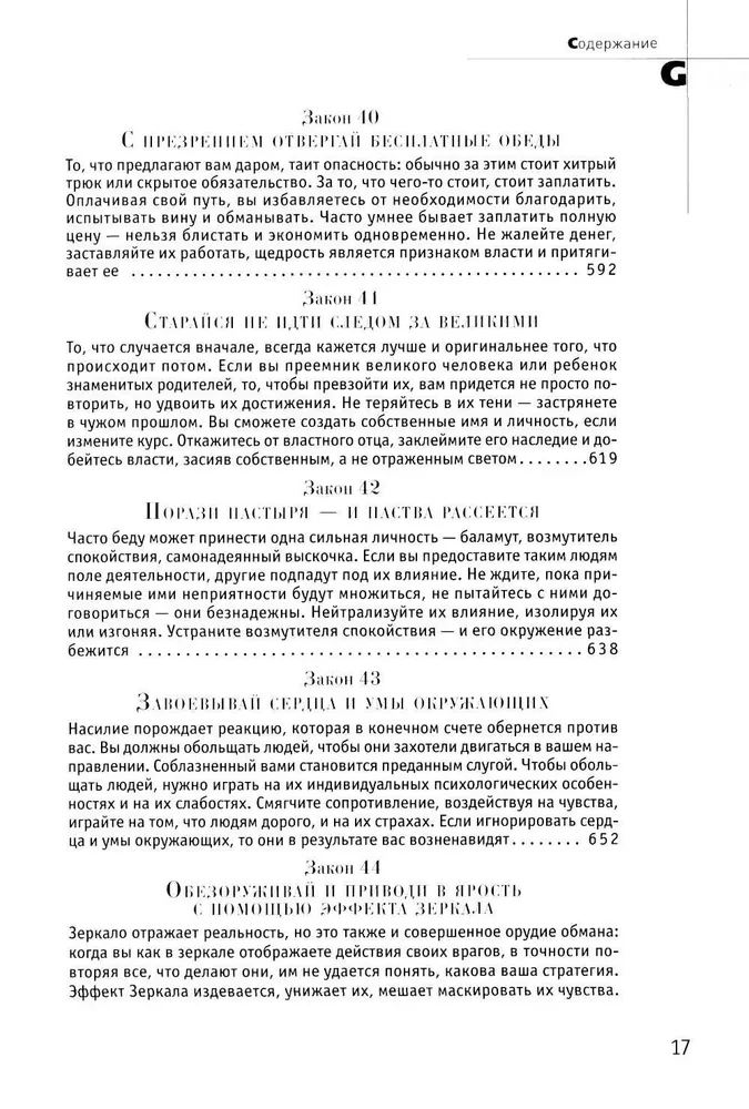 KARMALOGIC + вкладыш. 48 законов власти (комплект из 2-х книг)