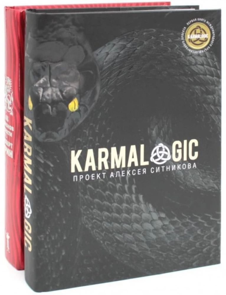 KARMALOGIC + insert. 48 Laws of Power (set of 2 books)