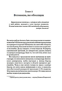 Синдром самозванца. В клубе самых успешных и талантливых людей планеты