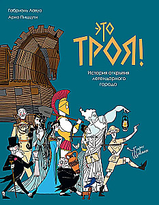 This is Troy! The story of the discovery of the legendary city