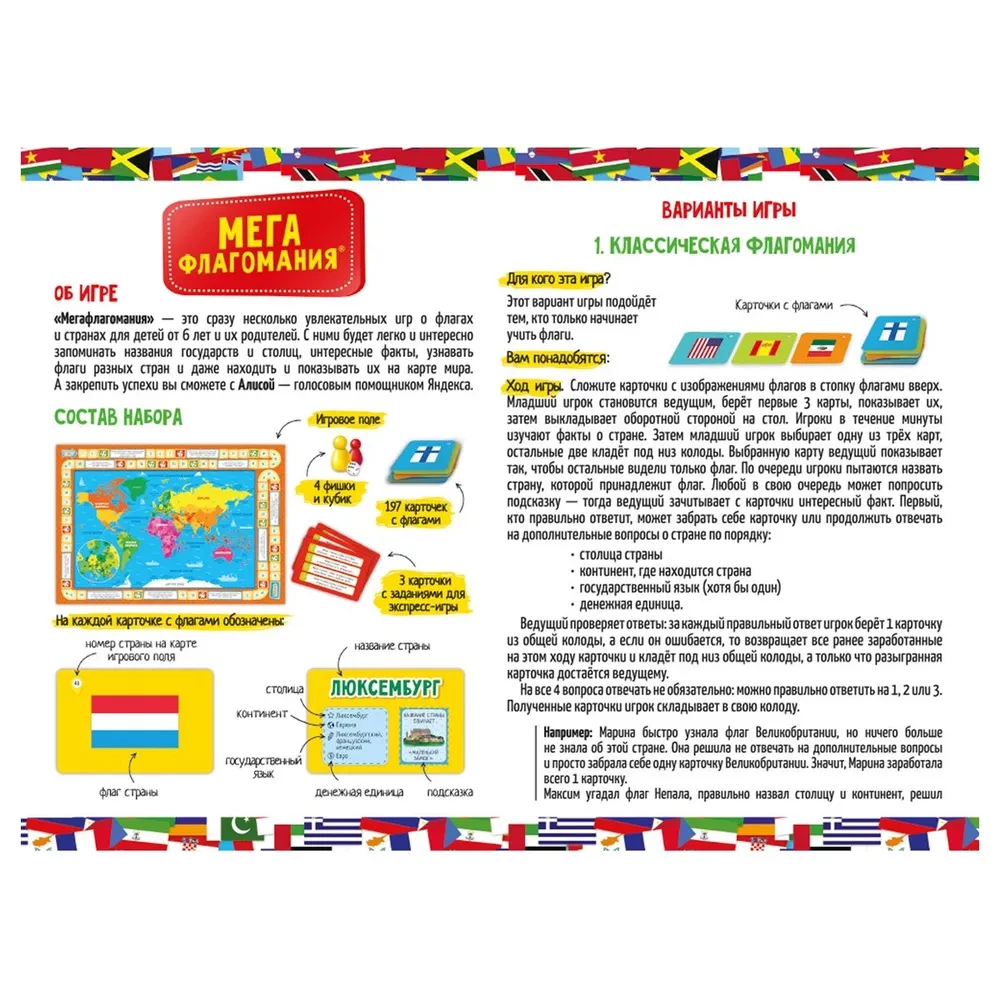 Board Game - Megaflagomania