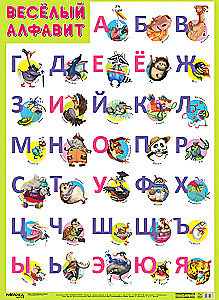 Educational Posters. Cheerful Alphabet