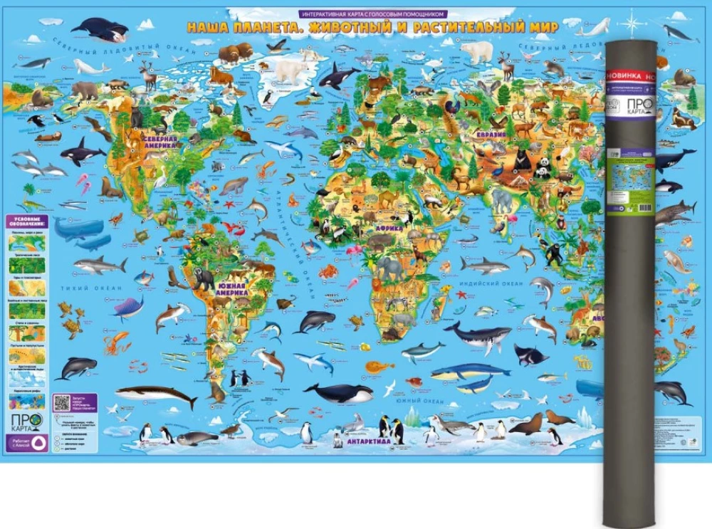 World Map - Our Planet. Animal and Plant Life (PRO Map)