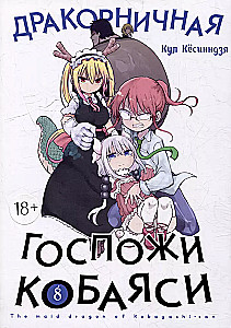 Miss Kobayashi's Dragon Maid. Volume 8