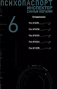 Психопаспорт. Инспектор Синъя Когами. Том 6