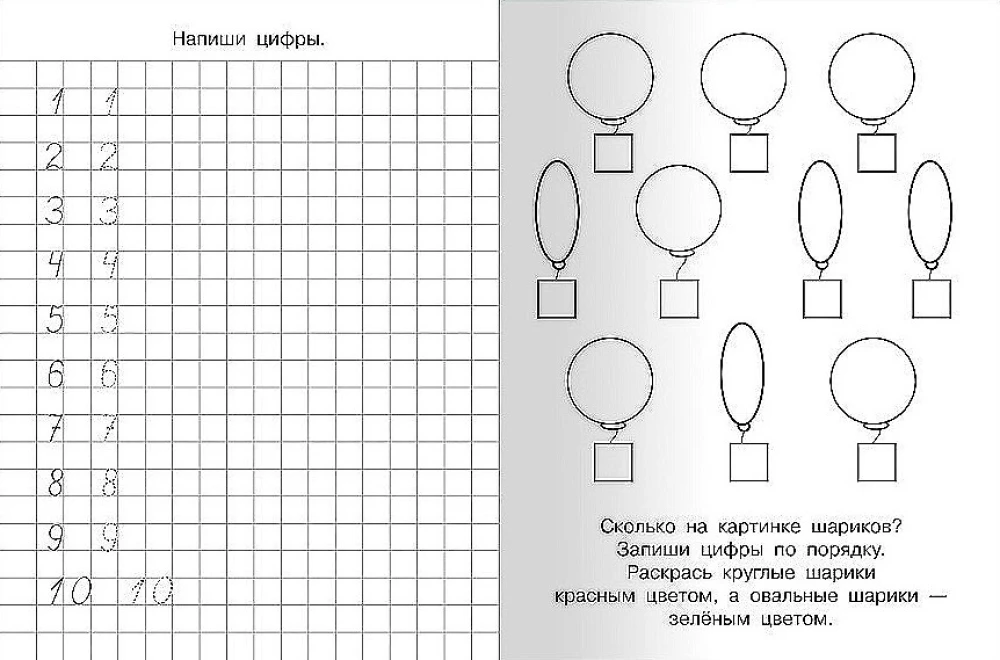 Мои первые прописи. Готовимся к школе: пишем цифры