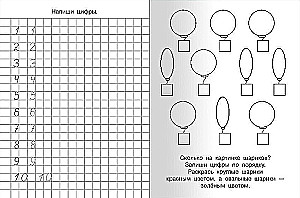 My First Writing Exercises. Preparing for School: Writing Numbers