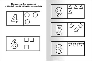 My First Writing Exercises. Preparing for School: Writing Numbers