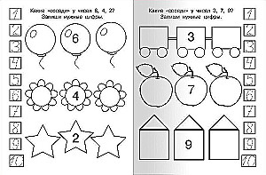 My First Writing Exercises. Preparing for School: Writing Numbers