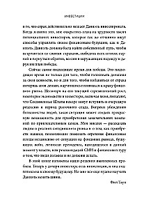 Инвестиции: Как я научилась управлять своими мыслями, своими страхами и своими деньгами, чтобы достичь финансовой и личной свободы