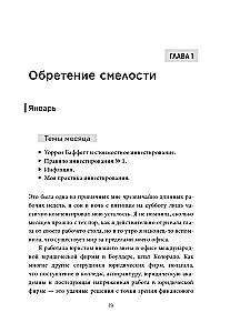 Инвестиции: Как я научилась управлять своими мыслями, своими страхами и своими деньгами, чтобы достичь финансовой и личной свободы