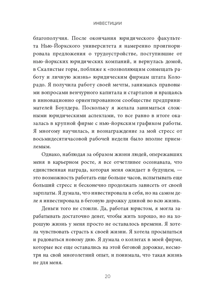 Инвестиции: Как я научилась управлять своими мыслями, своими страхами и своими деньгами, чтобы достичь финансовой и личной свободы