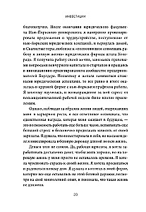 Инвестиции: Как я научилась управлять своими мыслями, своими страхами и своими деньгами, чтобы достичь финансовой и личной свободы