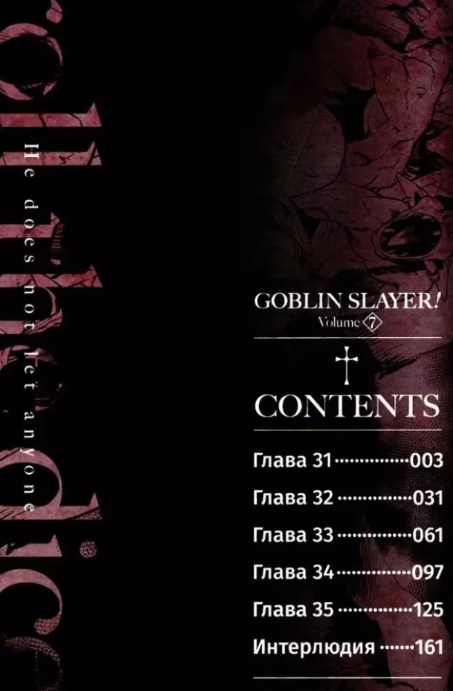 Goblin Slayer. Volume 7