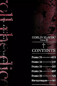 Goblin Slayer. Volume 7