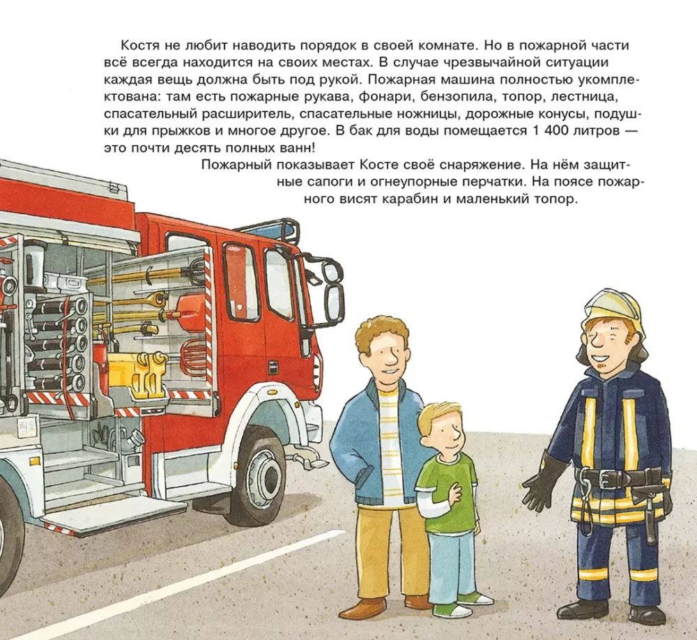 The First Book of Knowledge. Fire Engines