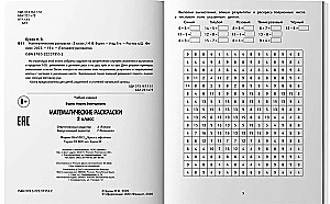 Математические раскраски. 2 класс