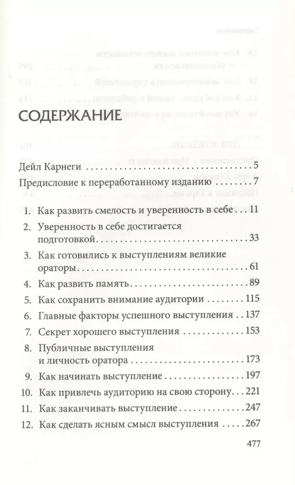 Как выработать уверенность в себе и влиять на людей, выступая публично