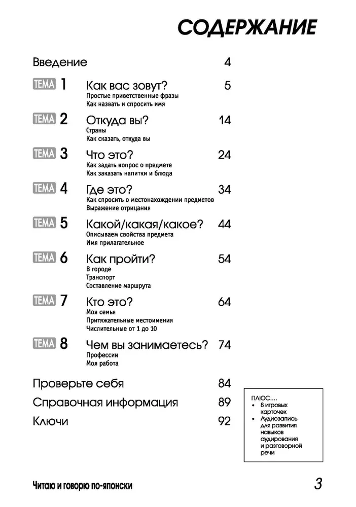 Читаем и говорим по-японски. Курс для начинающих