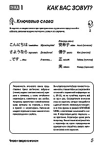 Читаем и говорим по-японски. Курс для начинающих
