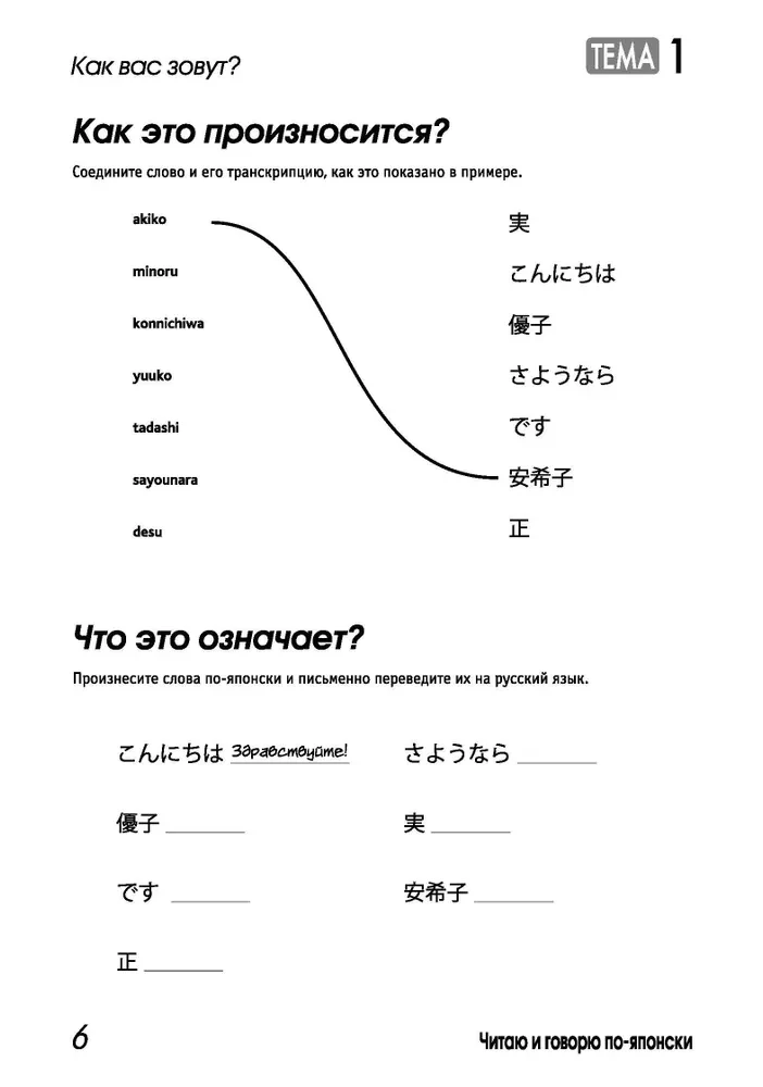 Reading and Speaking in Japanese. A Course for Beginners