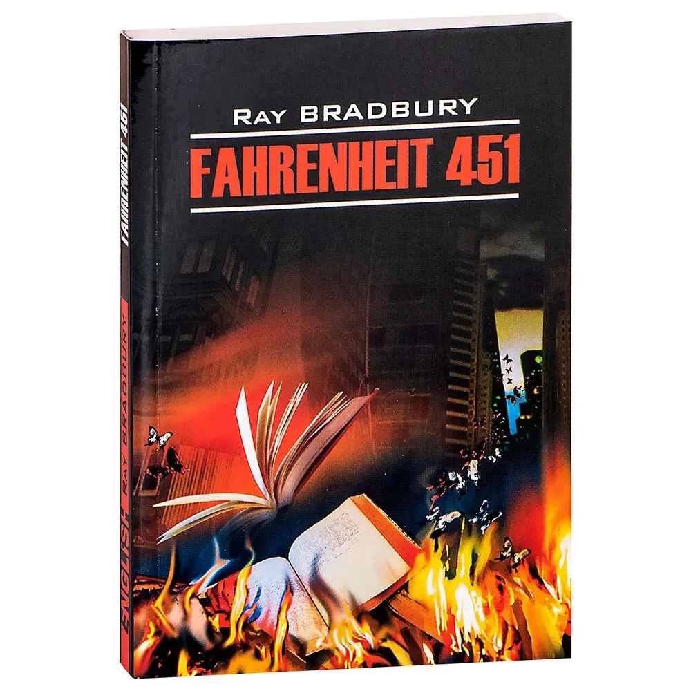 451 градус по Фаренгейту / Fahrenheit 451