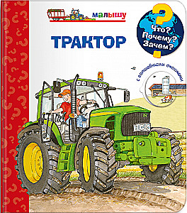 What? Why? Purpose? Tractor