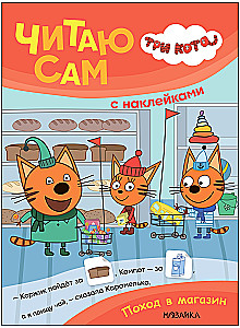 Three Cats. I Read By Myself with Stickers. A Trip to the Store