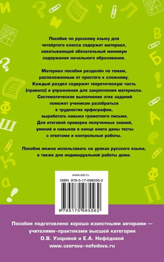 Complete Course of Russian Language. 4th Grade