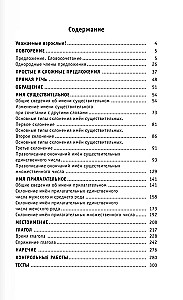 Complete Course of Russian Language. 4th Grade