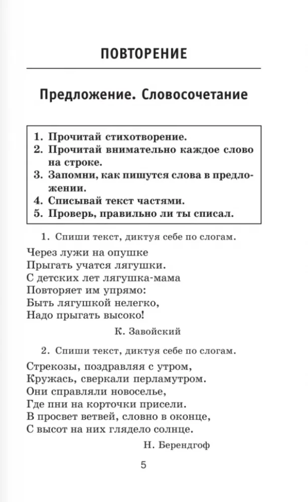 Complete Course of Russian Language. 4th Grade