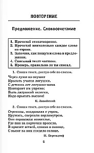 Complete Course of Russian Language. 4th Grade