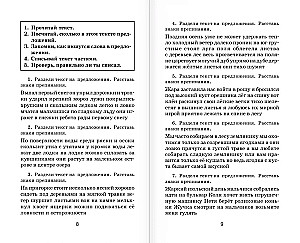 Complete Course of Russian Language. 4th Grade