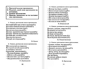 Complete Course of Russian Language. 4th Grade