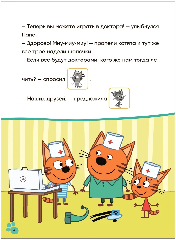 Three Cats. Reading by Myself with Stickers. Playing Doctor