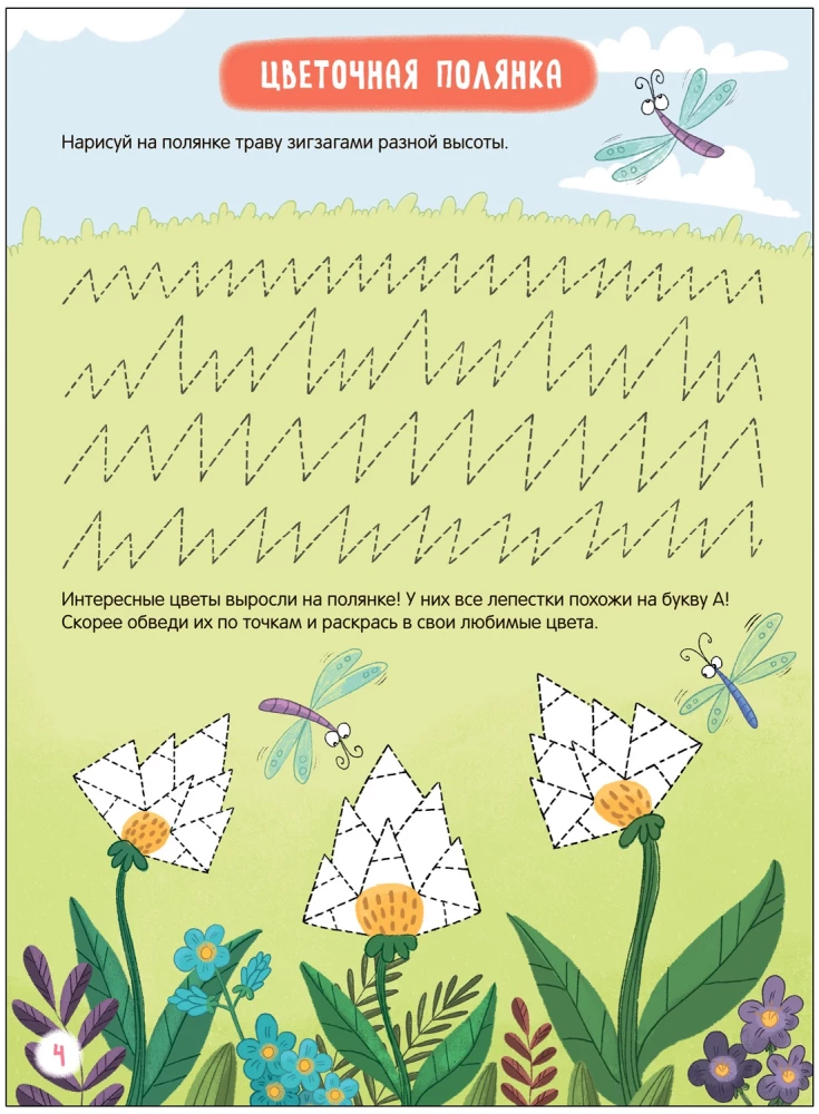 Writing Practice for Kids. Practice Sheets. Difficulty 4