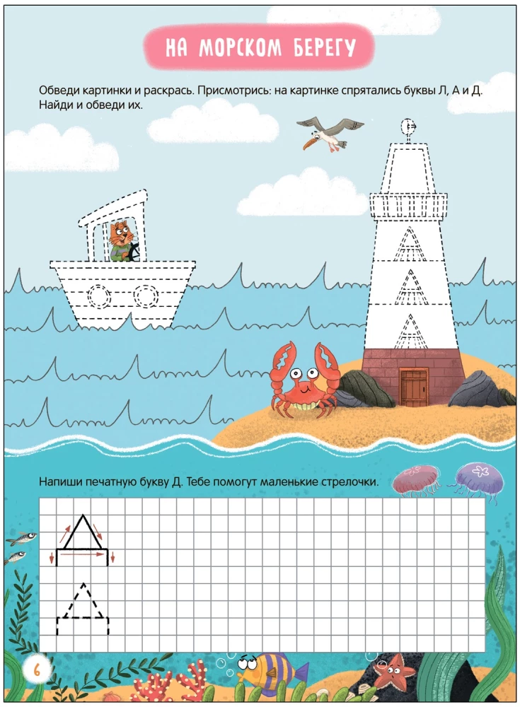 Writing Practice for Kids. Practice Sheets. Difficulty 4