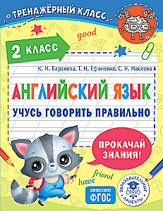 English Language. I Learn to Speak Correctly. Grade 2