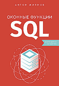 SQL Window Functions. Data Analysis in Practice