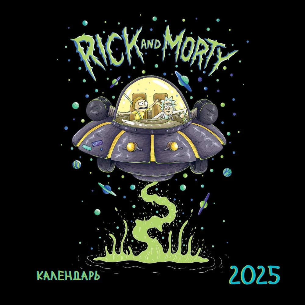 Rick and Morty. Wall calendar for 2025 (170x170)