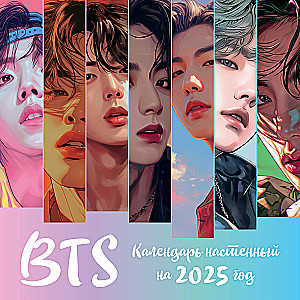 BTS. Wall calendar for 2025 (300x300)