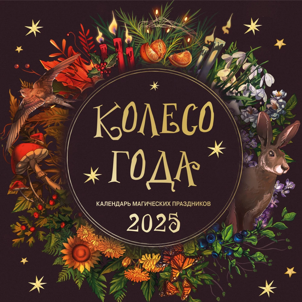 Wheel of the Year. Calendar of Magical Holidays. Wall Calendar for 2025 (300x300)