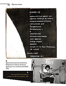 Viktor Tsoi and the Kino Group. Photographs. Memories