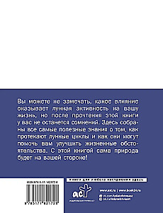 Лунные фазы. Как они могут помочь вам в жизни