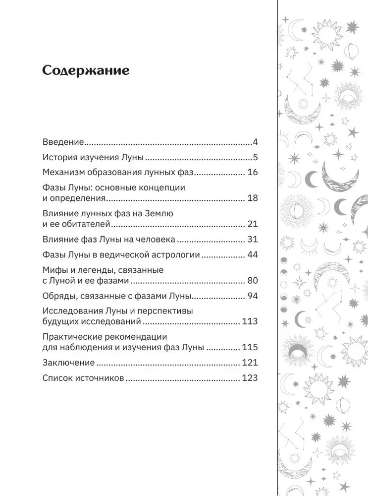 Лунные фазы. Как они могут помочь вам в жизни