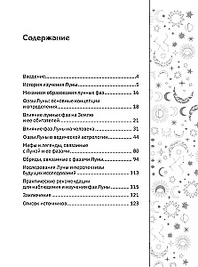 Лунные фазы. Как они могут помочь вам в жизни