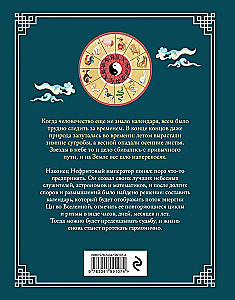 Китайский зодиак. Секреты богатства, удачи и процветания